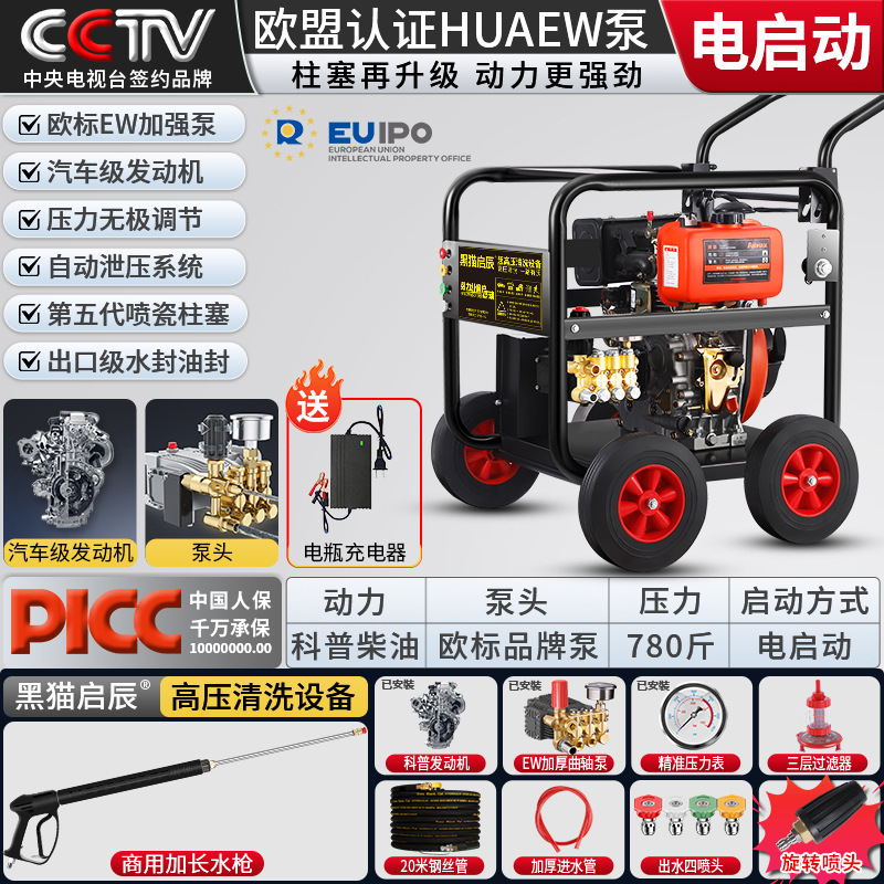 黑猫启辰汽油工业级高压清洗机强力洗地机柴油500公斤高压洗车机|undefined