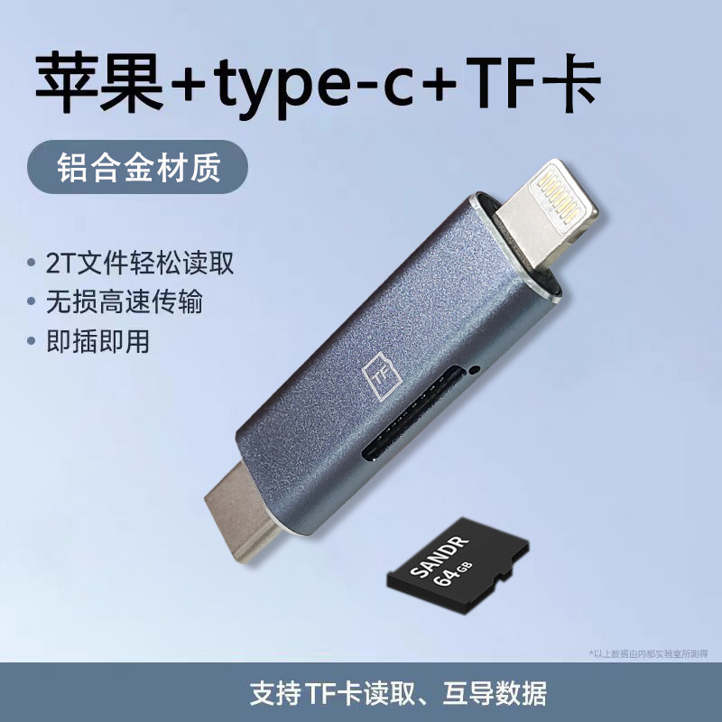 读卡器适用苹果typec安卓适配器TF卡相机无人机电脑手机配件礼品|undefined