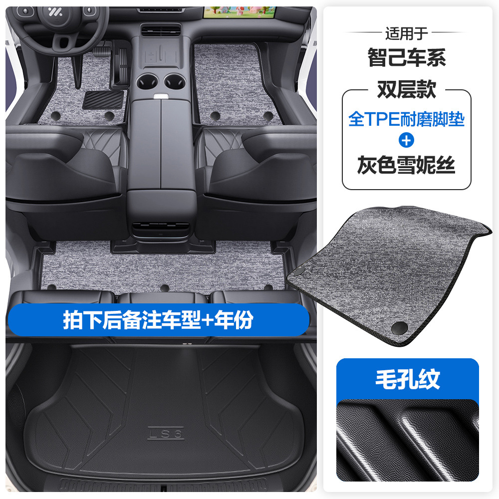 L6 LS6 LS7 — Zhiji Universal Foot Pad - pore-texture-tpe-floor-mats-with-door-sill-coverage-black-gray-xuenisi-tpe-trunk-mat-note-car-model-year-when-ordering