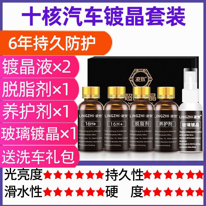 汽车镀晶纳米水晶镀膜剂车漆液漆面渡度封层套装抛光车蜡玻璃