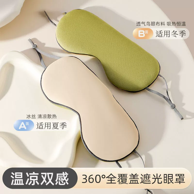 Cute sleep mask, double-sided silk breathable compress for men and women, simple and elegant design