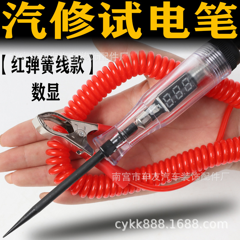 数显测电笔车用测电笔/弹簧线测电笔测试直流电压6-24v网红试电笔
