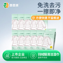 里柔羽绒服清洁湿巾便携小包随身独立包装单片擦鞋擦拭衣物湿纸巾