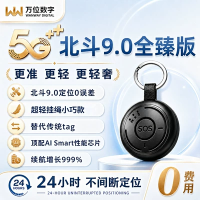 Beidou 5G+ Precision Locator, Round GPS Locator