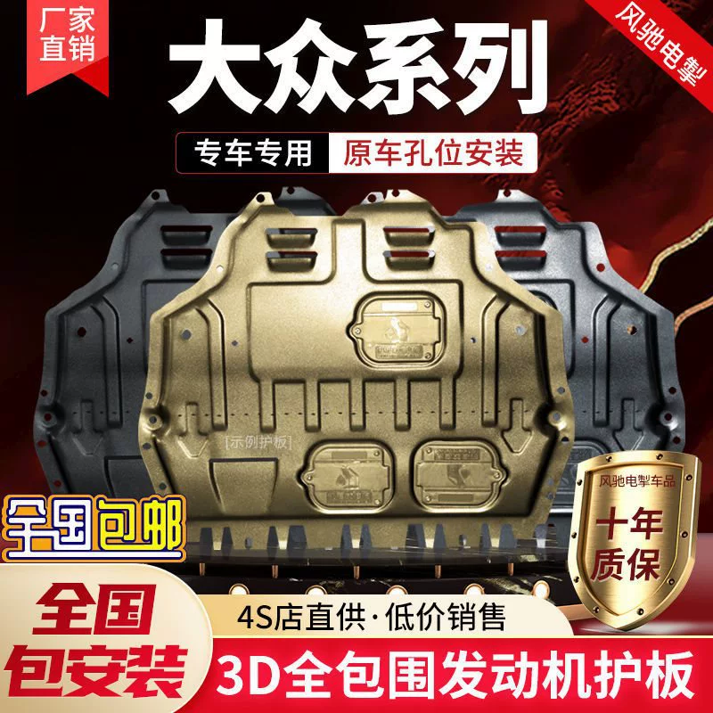 Подходит для Volkswagen Lavida PLUS, нижняя защитная пластина двигателя Tiguan L, новая броня шасси Santana Bora Jetta vs5