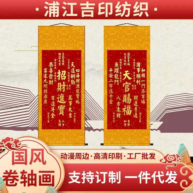 天官赐福风调雨顺福寿康宁诸事顺利招财进宝字画玄关客厅挂画