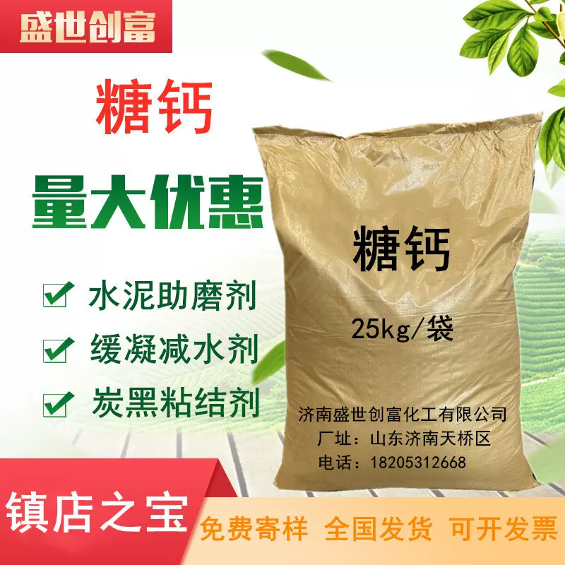 糖钙混凝土水泥助磨剂缓凝剂陶瓷坯体耐火材料炭黑增塑粘结剂糖钙