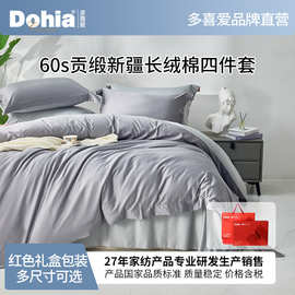 多喜爱美眠康新疆长绒棉60s四件套纯棉轻奢被套贡缎床单被套批发
