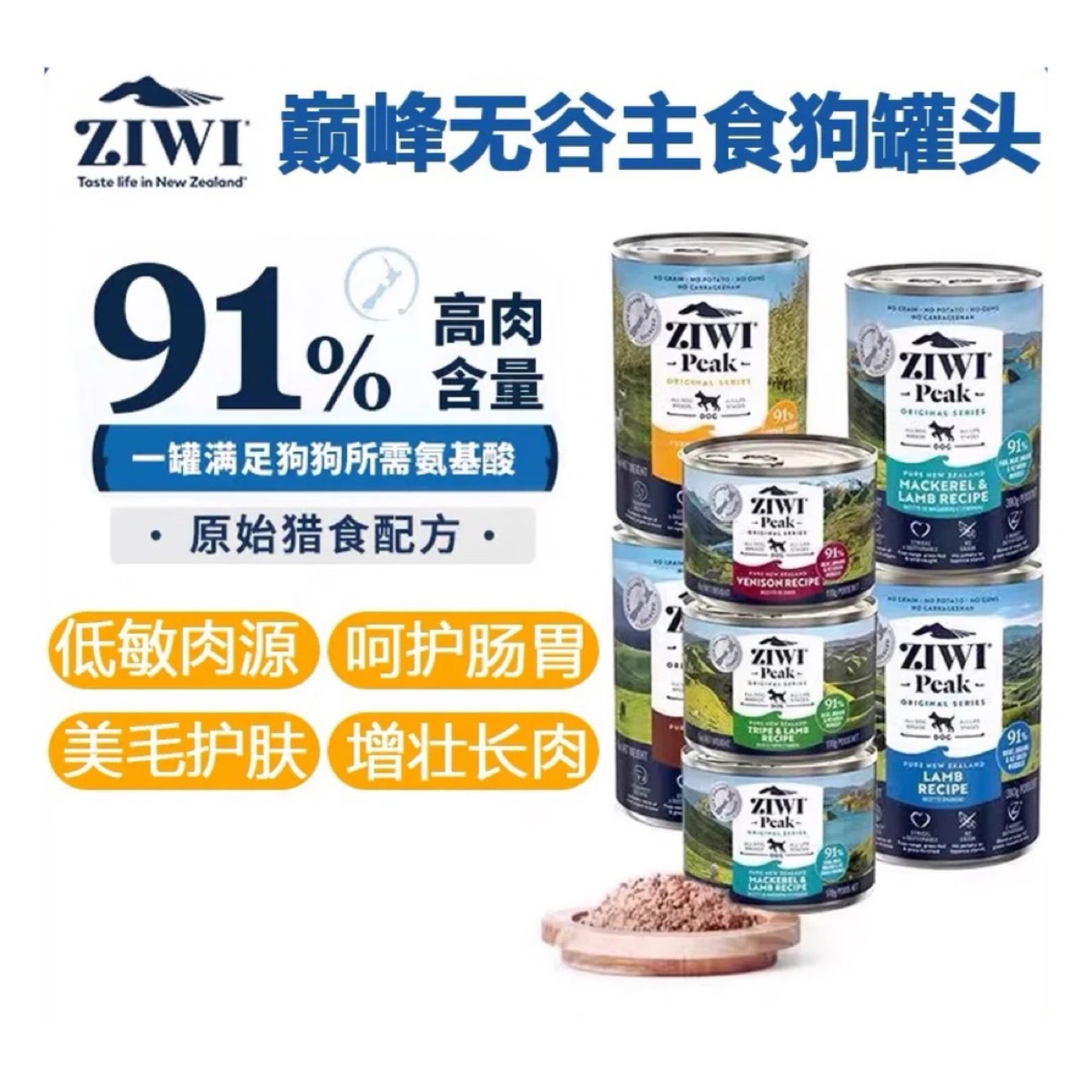 ZIWI巅峰狗罐头新西兰进口无谷狗主食罐主食湿粮鸡牛羊马鲛鱼鹿肉