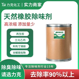 除味剂;空气清新;甲醛清除剂