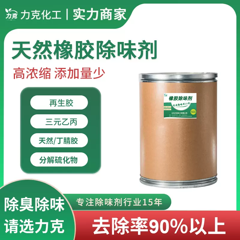 化工溶剂除味剂厂家丙烯酸树脂二甲苯除味剂油性水性溶剂遮味剂