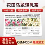 花田乌龙轻乳茶霸王同款奶茶即饮奶茶饮品茉莉雪芽冲泡奶茶批发