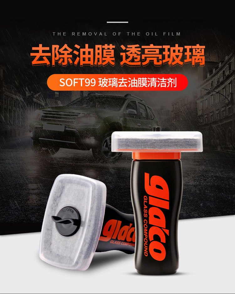 Suitable for Soft99 Rain Enemy Car Window Coating Agent Front Windshield Oil Film Remover Rearview Mirror Coating