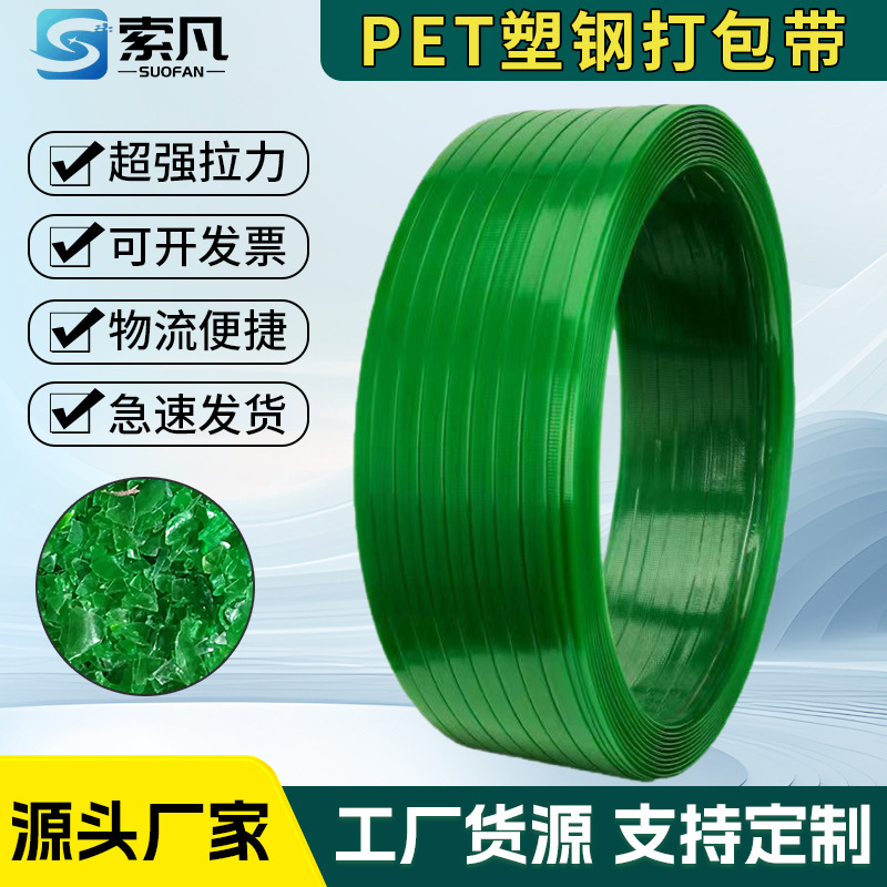 PET塑钢机用带1608彩色透明绿色塑料包装带印字20公斤打包带