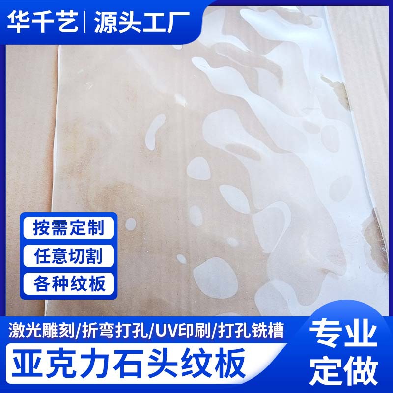 厂家直销亚克力石头纹波纹板碎冰纹条纹吧台隔断展示冰裂板透光