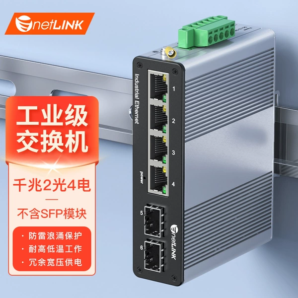[Gigabit 2 optical 4 electrical] SFP optical port
