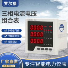 厂家供应三相电流数码管数显表 多功能电压组合电能表