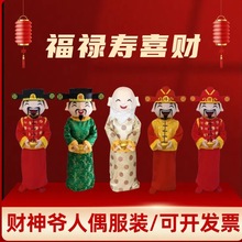 财神爷卡通人偶服装成人年会演出表演活动吉祥物玩偶福禄寿套装