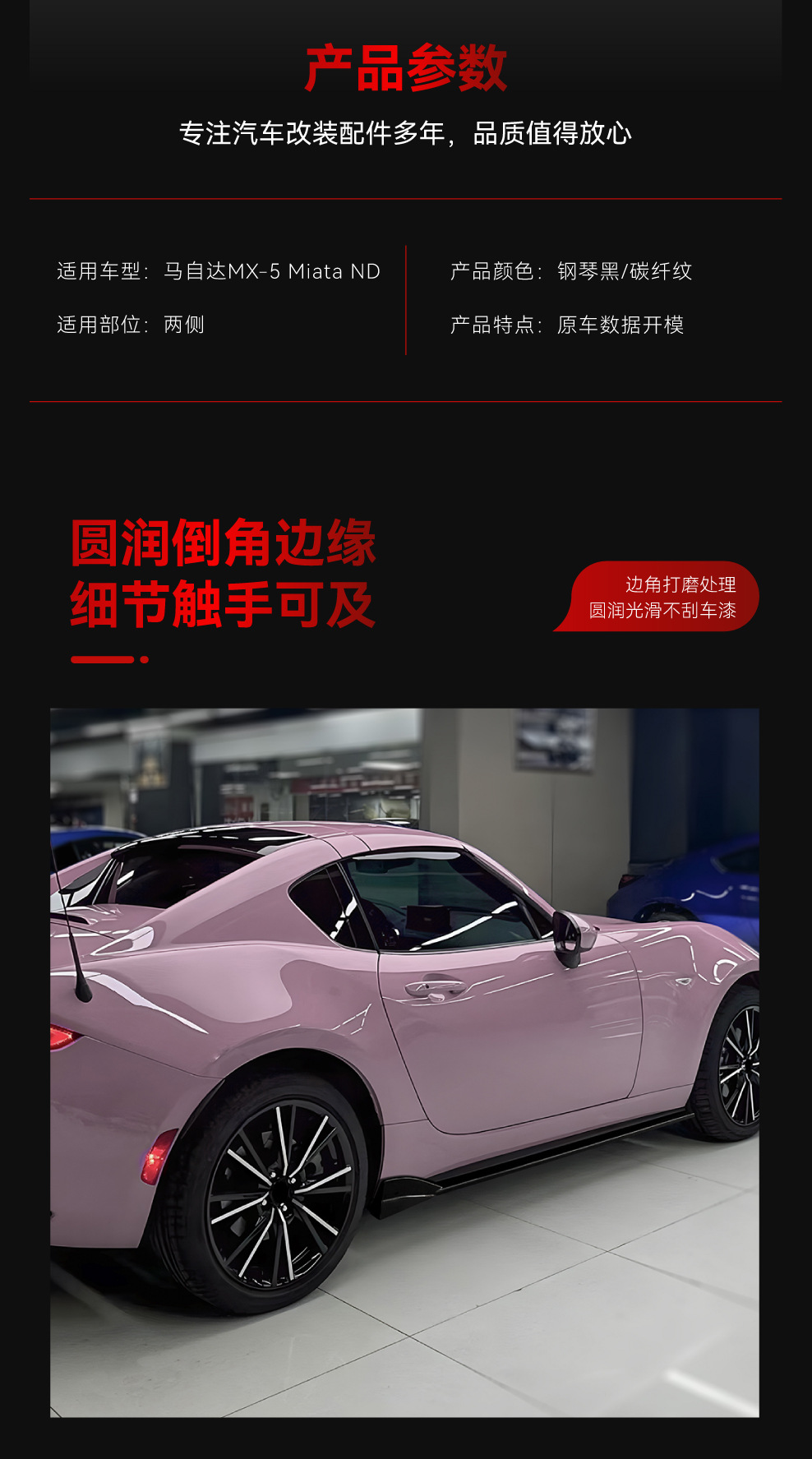 Suitable for 2016+ Mazda Miata Mx-5 Nd Body Side Skirt Pedal Spoiler Small Surround Cross-Border Modification