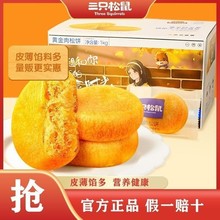 三只松鼠肉松饼1000g 1箱营养早餐特产小吃零食传统中