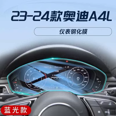 Audi A4L: interior film, interior protection: Car interior film - 2021-2024-audi-a4-dashboard-blue-light-tempered-glass-screen-protector