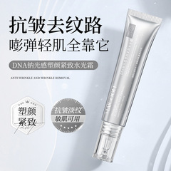 玫黛琳DNA钠光感塑颜紧致水光霜抗皱补水塑颜紧致改善细纹面霜