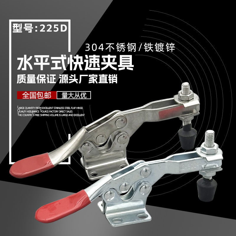 快速拉紧夹具水平式焊接夹子钳225D压紧器工业定位工装夹紧固定器