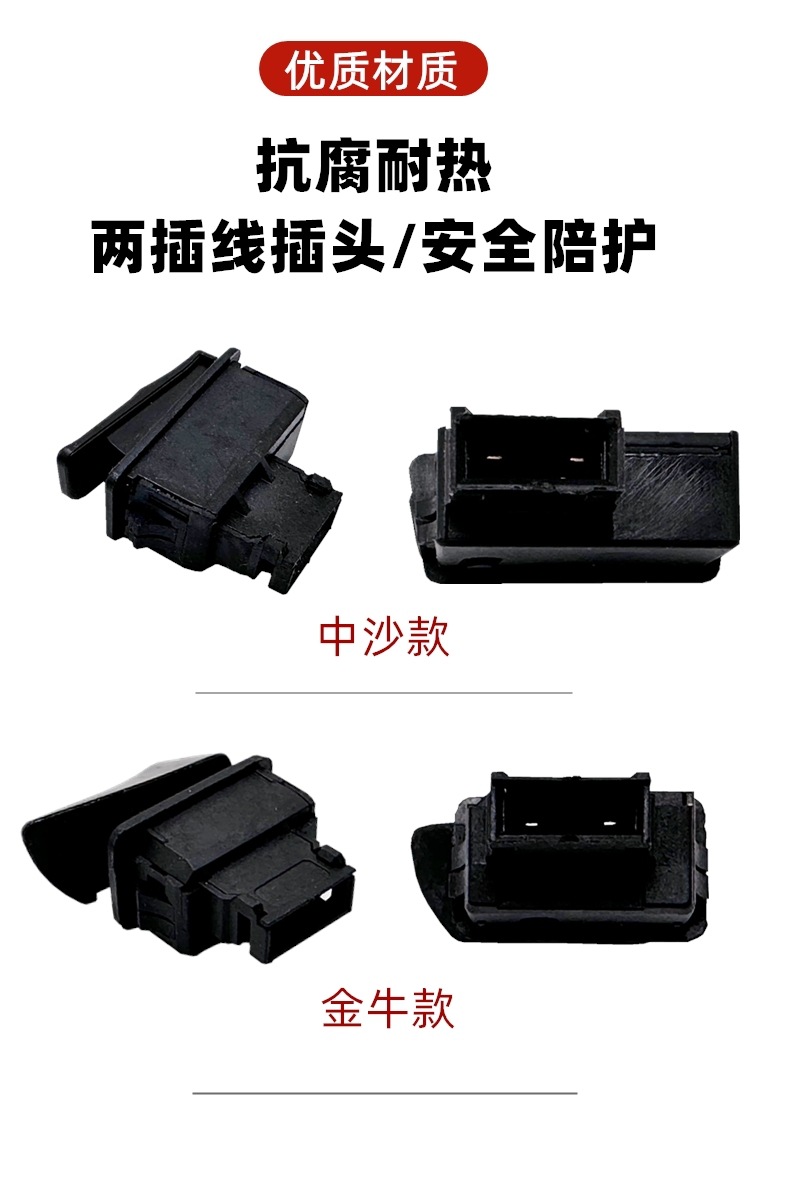 Five Major Switches for Electric Vehicle Pedals, Zhongsha Golden Bull Model, Variable Speed, Reverse Start, Universal Light Modification Accessories, Two Plugs