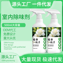 室内除味剂家用栀子花香卧室宿舍卫生间厕所去异味留香空气清新剂