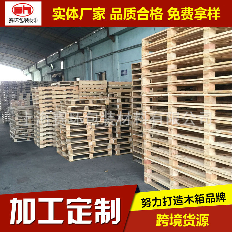 上海厂家定 制熏蒸木托盘 出口货物托盘出口木托盘木垫板