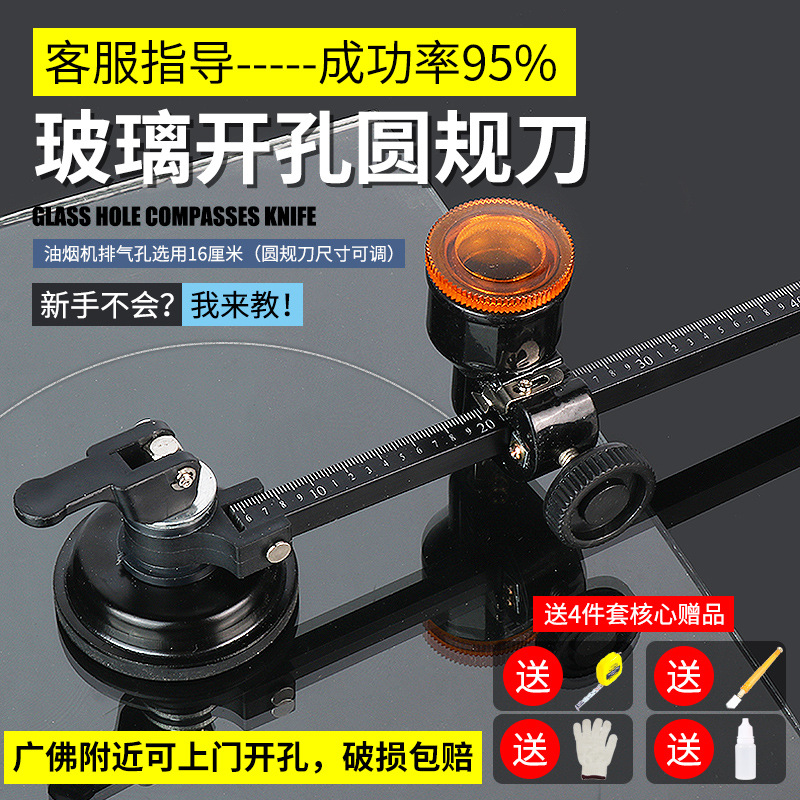 玻璃刀划圆神器家用厨房玻璃开孔器油烟机玻璃圆规刀割圆打孔工具