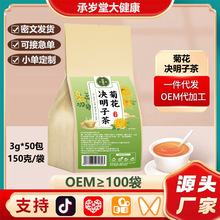 菊花决明子茶厂家茶包独立小包装花茶亳州养生茶毫州代用茶花草茶