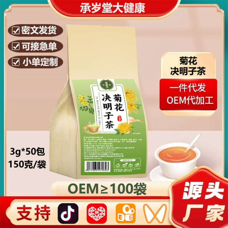 菊花决明子茶厂家茶包独立小包装花茶亳州养生茶毫州代用茶花草茶|undefined