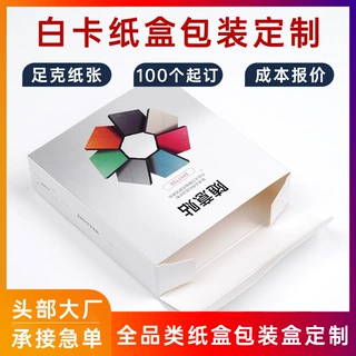 纸盒定做白卡纸盒正方形产品外包装盒彩盒可折叠翻盖空纸盒子定制