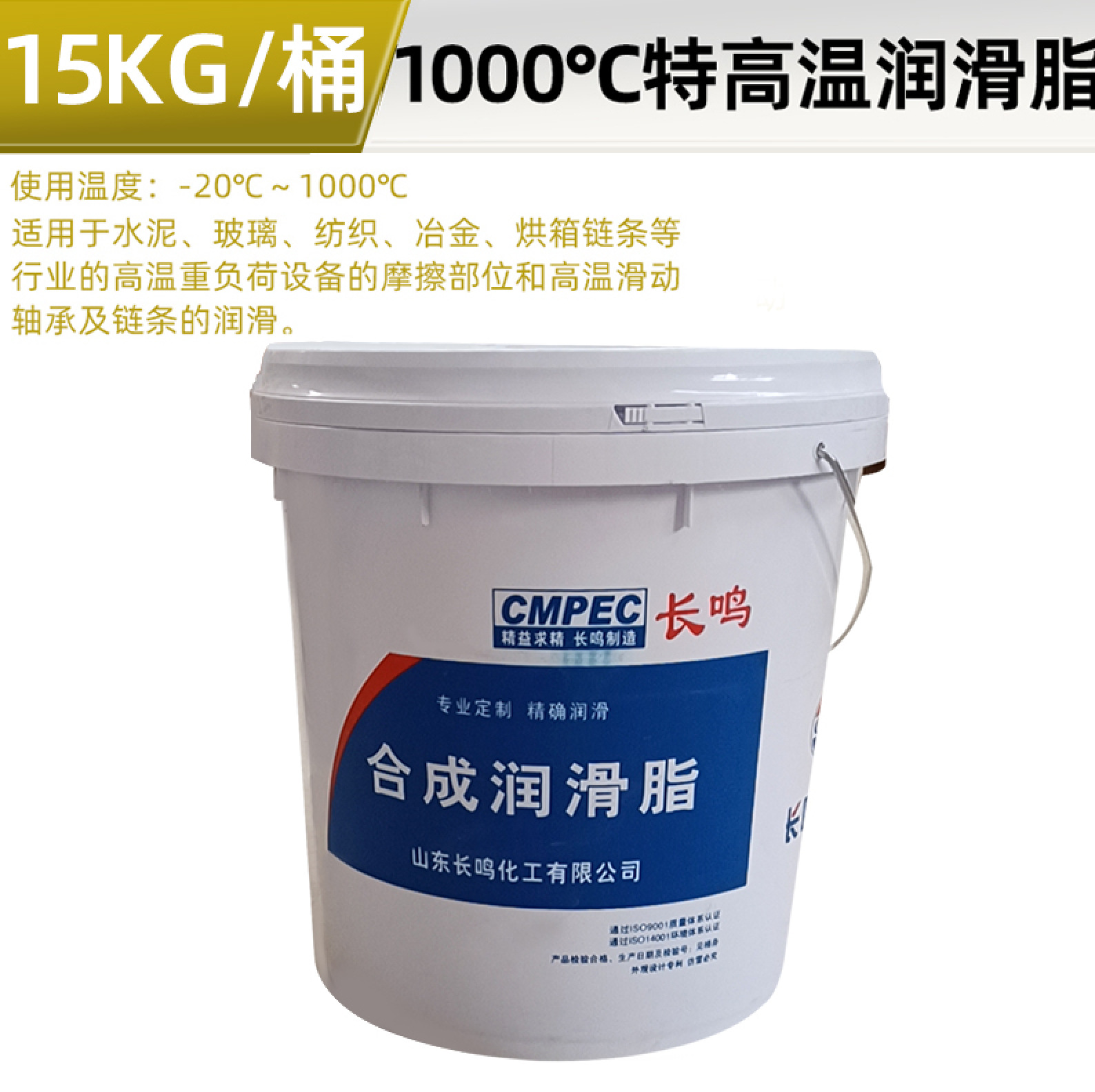 15kg长鸣高温黄油润滑油润滑脂1000度工业轴承车用机械黑色锂基脂