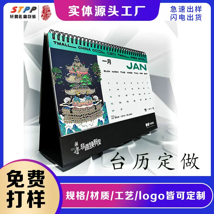 2025年台历挂历预定日历制作企业广告本来图印刷设计周历定做
