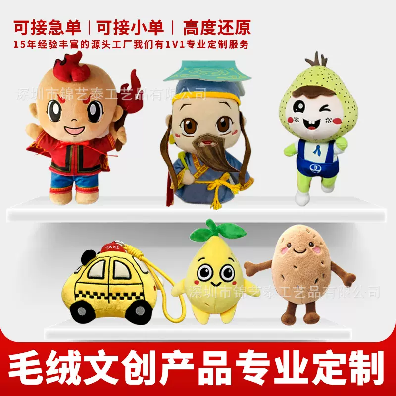 景区毛绒钥匙扣挂件定做 博物馆文创玩偶公仔毛绒玩具定制