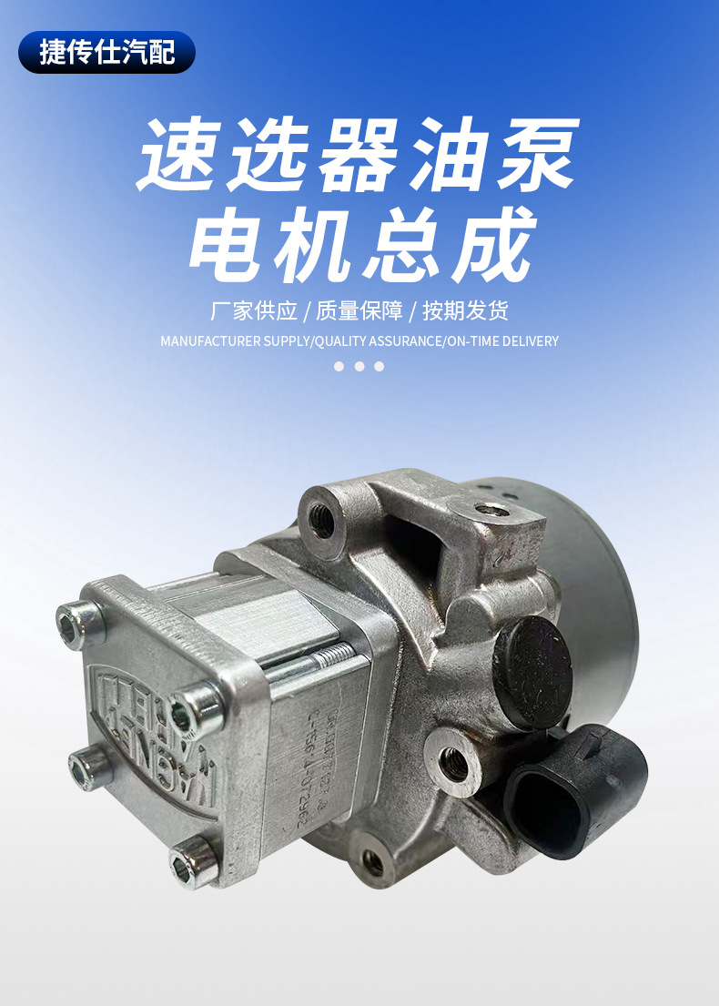 Chery A1Qq6X1M1 Tiggo Amt Automatic Transmission Speed Selector Valve Body Oil Pump Motor Accumulator