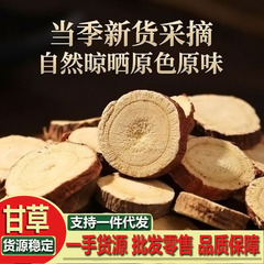 甘草原料、甘草片、水煎茶、甘草粉末、生甘草、乾燥甘草、甘草の卸売、産地直送