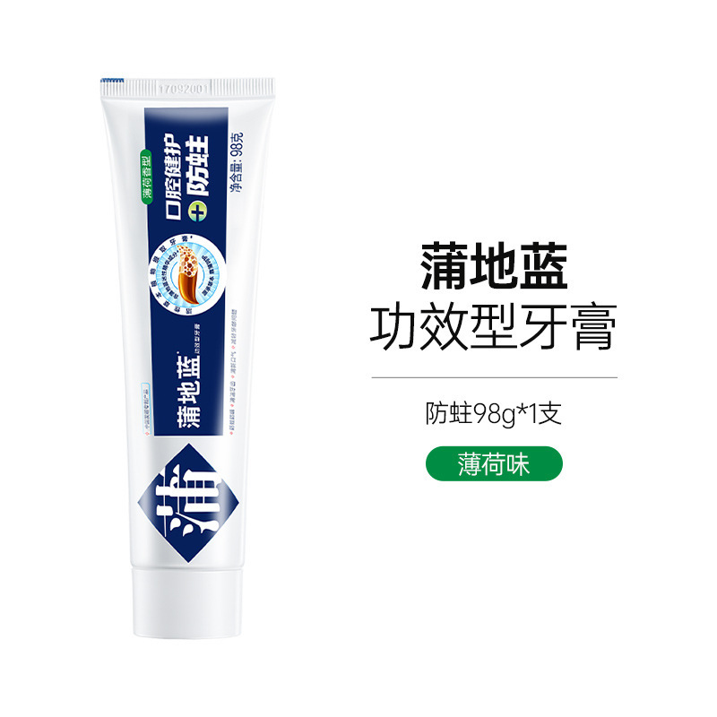 蒲地蓝强健牙膏防蛀防龋固齿清洁口腔薄荷留兰香小支牙膏批发护龈|undefined