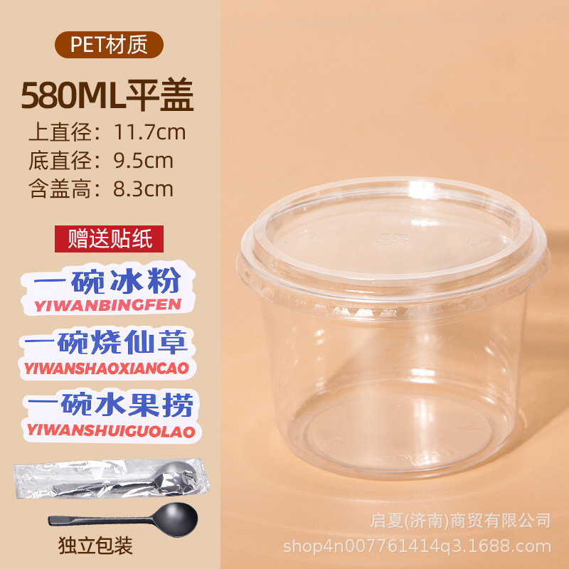 氷粉専用ボウル、フルーツパック、ゼリー、ネットセレブ使い捨て砂糖水デザート、業務用屋台包装箱|undefined