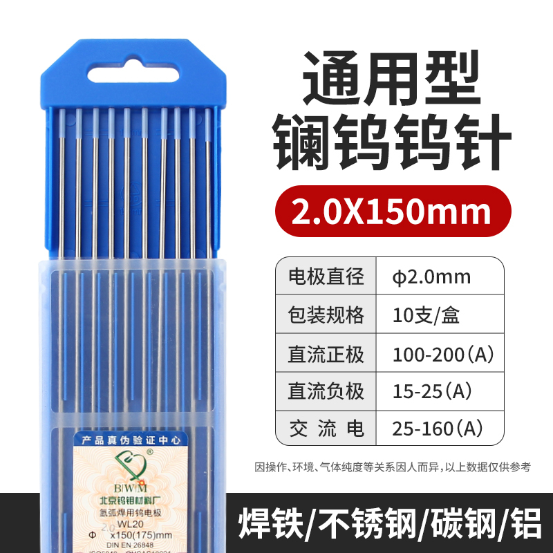 江苏北钨钨针氩弧焊机铈钨棒电极钨极1.6/2.0焊针2.4焊枪配件大全|undefined