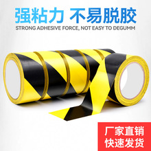 黑黄警示胶带PVC红白斑马线警戒地标贴地板地面胶带彩色划线胶带