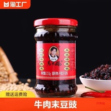 老干妈牛肉末辣椒酱豆豉油辣椒拌饭酱香辣酱调味酱拌面拌饭炒菜即