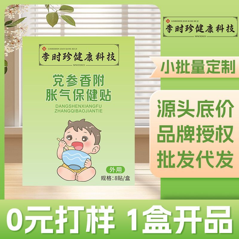 Li Shizhen Codonopsis pilosula、子供と大人の胃腸の不快感、へそパッチ、経穴パッチ、本物の卸売|undefined