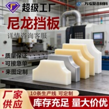 尼龙挡板MC浇筑尼龙板加工 PA6塑料板含油尼龙挡胶板尼龙导向板