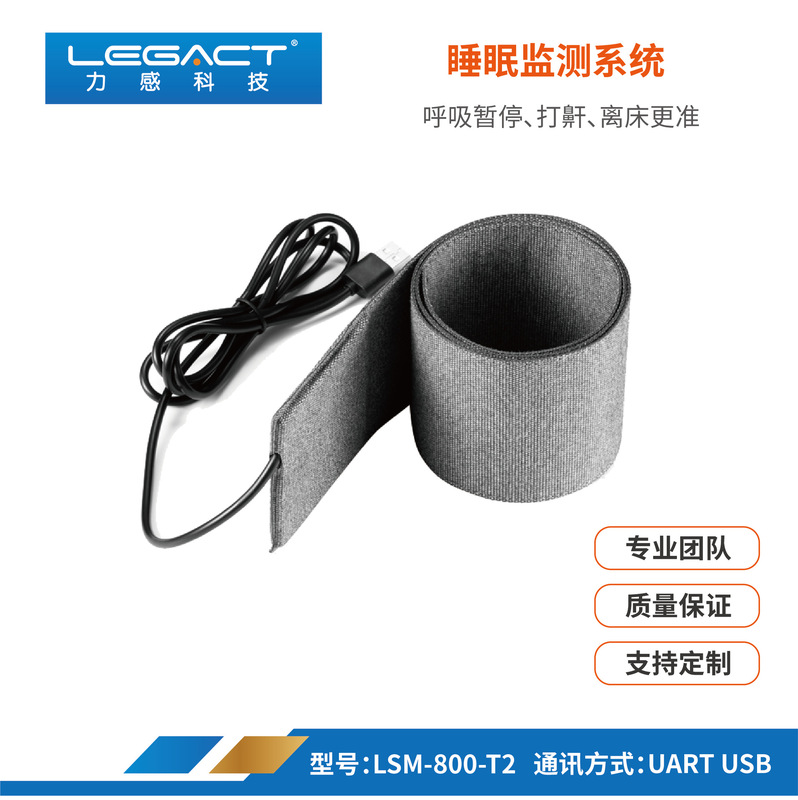 Customized Sleep Monitoring Belt with Serial Port for More Accurate Bed and Out-Of-Bed Elderly Care Smart Mattress Sleep Monitoring Solution