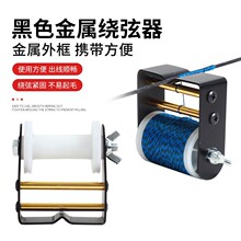现货批发弓箭弓弦绕弦器金属材质结实耐用可拆卸设计外出携带方便