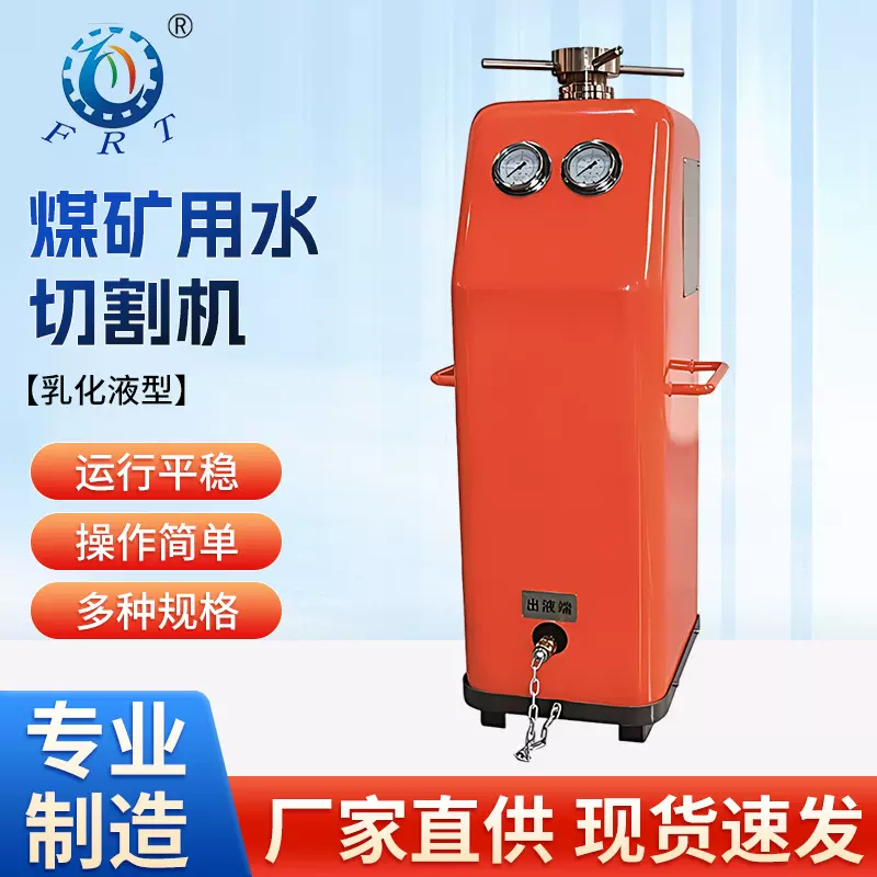 水切割刀乳化型矿用切割机内置液力增压泵轻便移动安全矿井切割