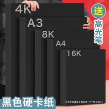 元浩A4黑色卡纸4K硬厚黑卡纸A3黑纸16/8/4开 8K 16K美术手绘本活